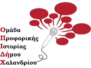 Oral History Group of the Municipality of Chalandri