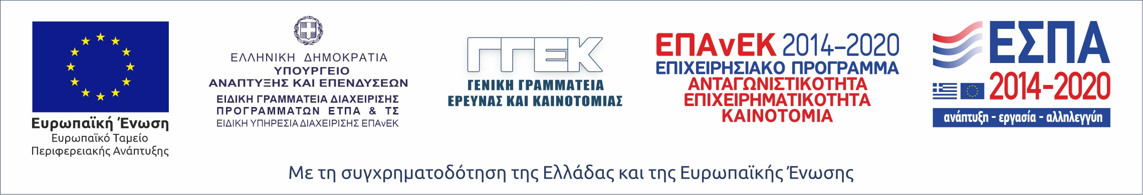 Χρηματοδότηση