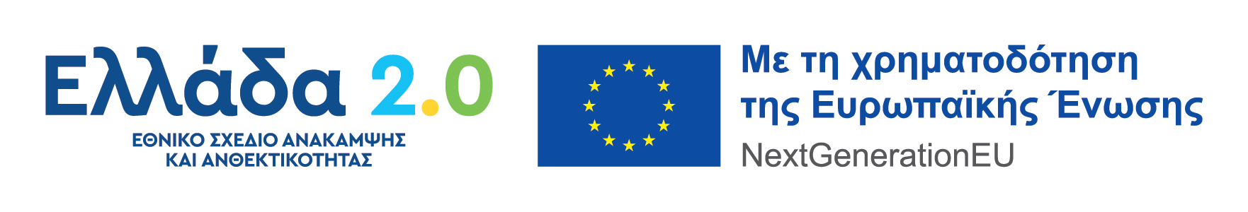 Χρηματοδότηση