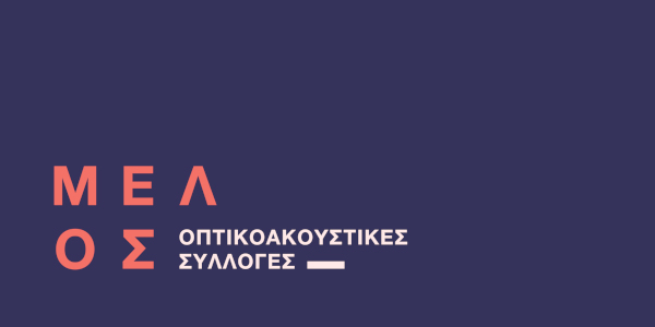 Μουσικές Ελληνικές Οπτικοακουστικές Συλλογές